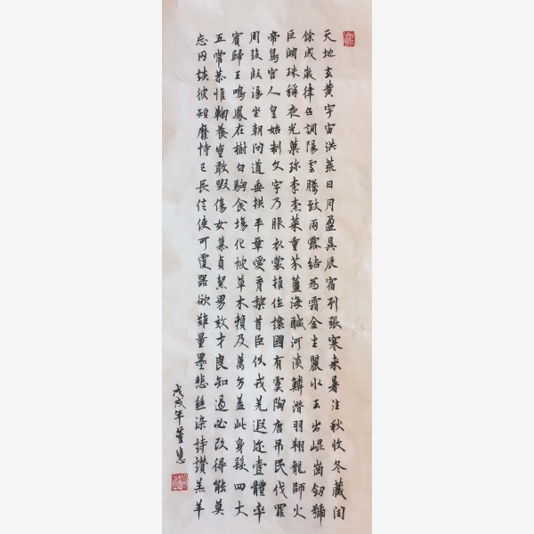 A_Christina Tung 董慧, Xingshu Qianzi Wen in Style of Ouyang Xun 臨摹歐陽詢行書千字文, 2018, Ink &amp; Colour on Paper 水墨設色紙本, 84 cm x 35 cm