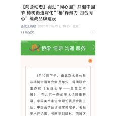 20250115_西城工商联_sq