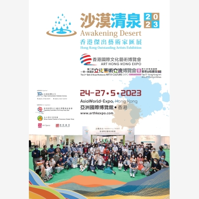 2023-04-24_Awakening Desert Poster_沙漠清泉2023_A3 Poster