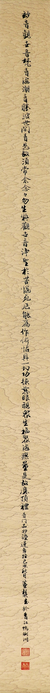 A_Christina Tung 董慧, Lotus Sutra 普門品妙法蓮華經, 2019, Ink &amp; Colour on Paper 水墨設色紙本, 130 cm x 9.5 cm