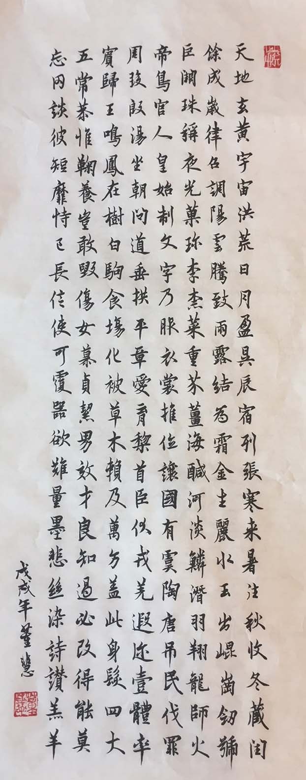 A_Christina Tung 董慧, Xingshu Qianzi Wen in Style of Ouyang Xun 臨摹歐陽詢行書千字文, 2018, Ink &amp; Colour on Paper 水墨設色紙本, 84 cm x 35 cm